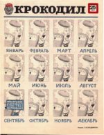 Обложка для Крокодил, 1978 , № 25.pdf